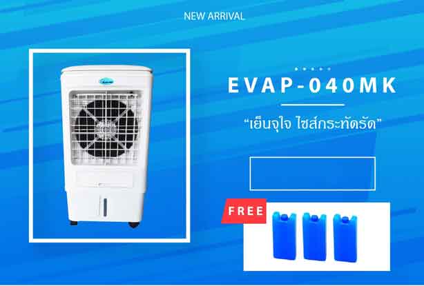 พัดลมไอเย็น hydro air evap 040